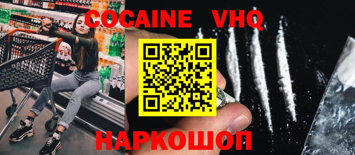 Унеча  COCAIN  КОКАИН Боливия  Вход с VPN  COCAIN VHQ 