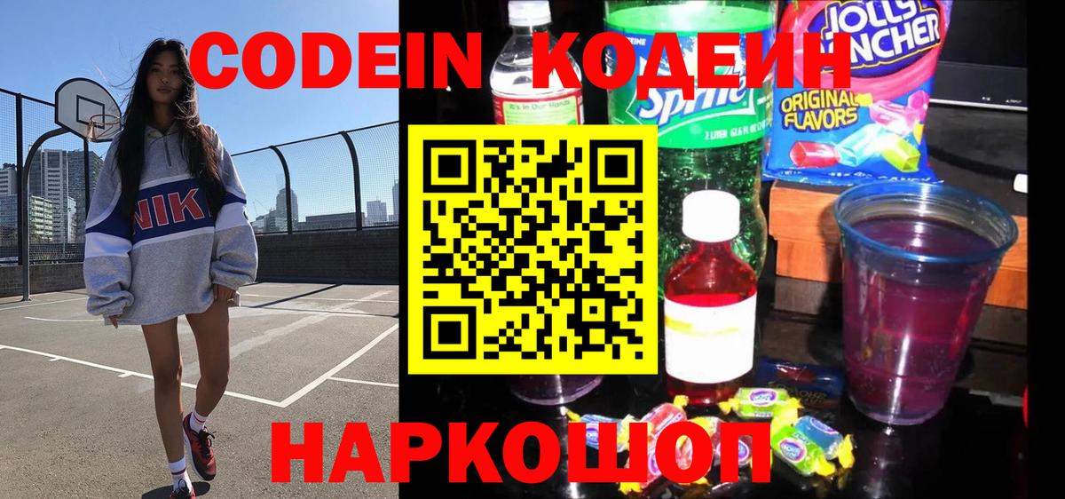 Кодеиновый сироп Lean Purple Drank Унеча