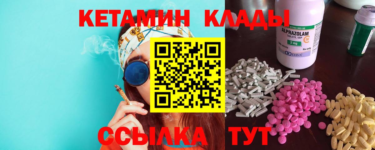 Унеча  КЕТАМИН VHQ  Вход с VPN 