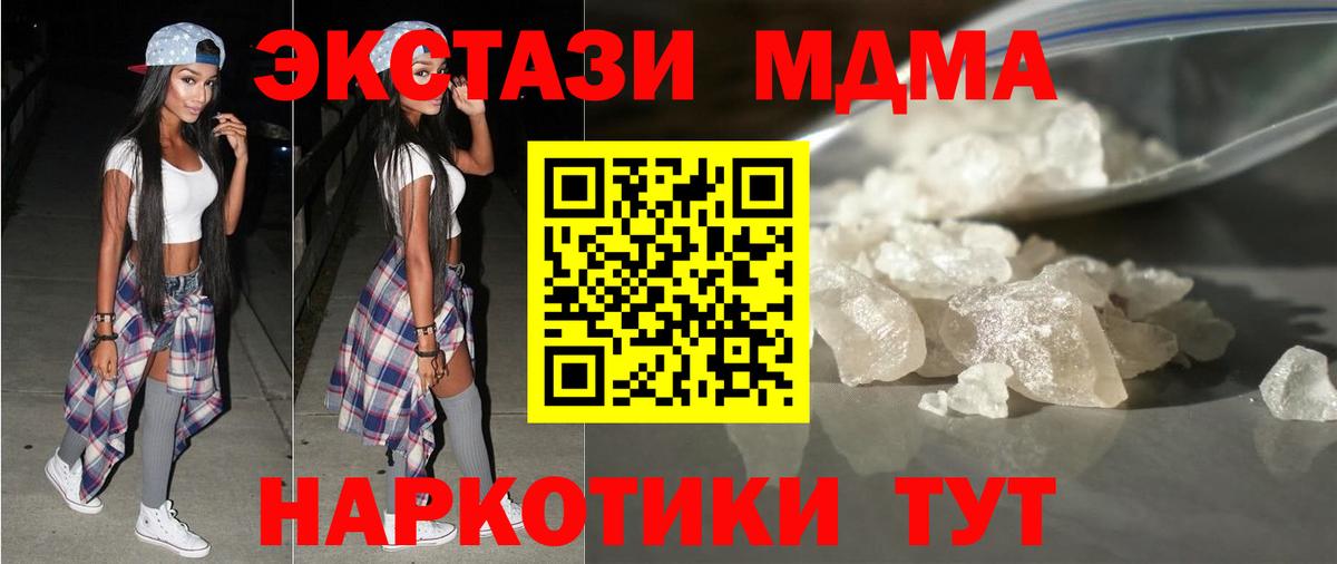 MDMA кристаллы  Вход с VPN  Унеча  MDMA молли 
