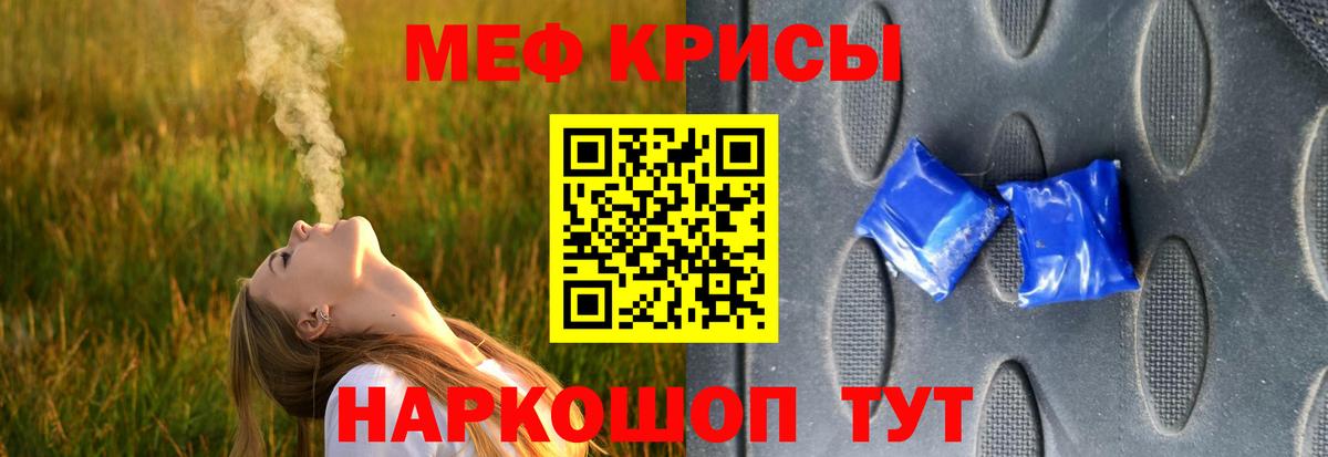 МЕФ кристаллы Унеча
